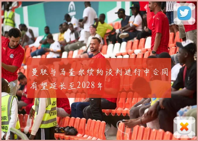 曼联与马奎尔续约谈判进行中合同有望延长至2028年